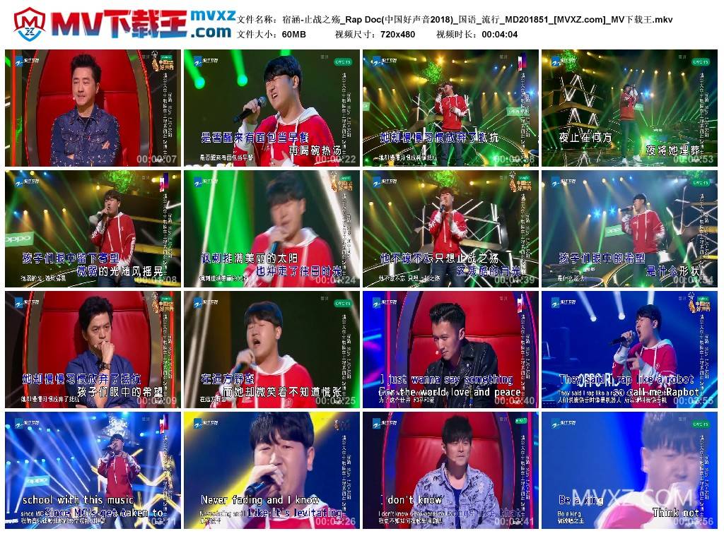 宿涵-止战之殇_Rap Doc(中国好声音2018)_国语_流行_MD201851